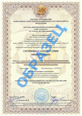 Сертификат соответствия ГОСТ РВ 0015-002 Севастополь Сертификат ГОСТ РВ 0015-002